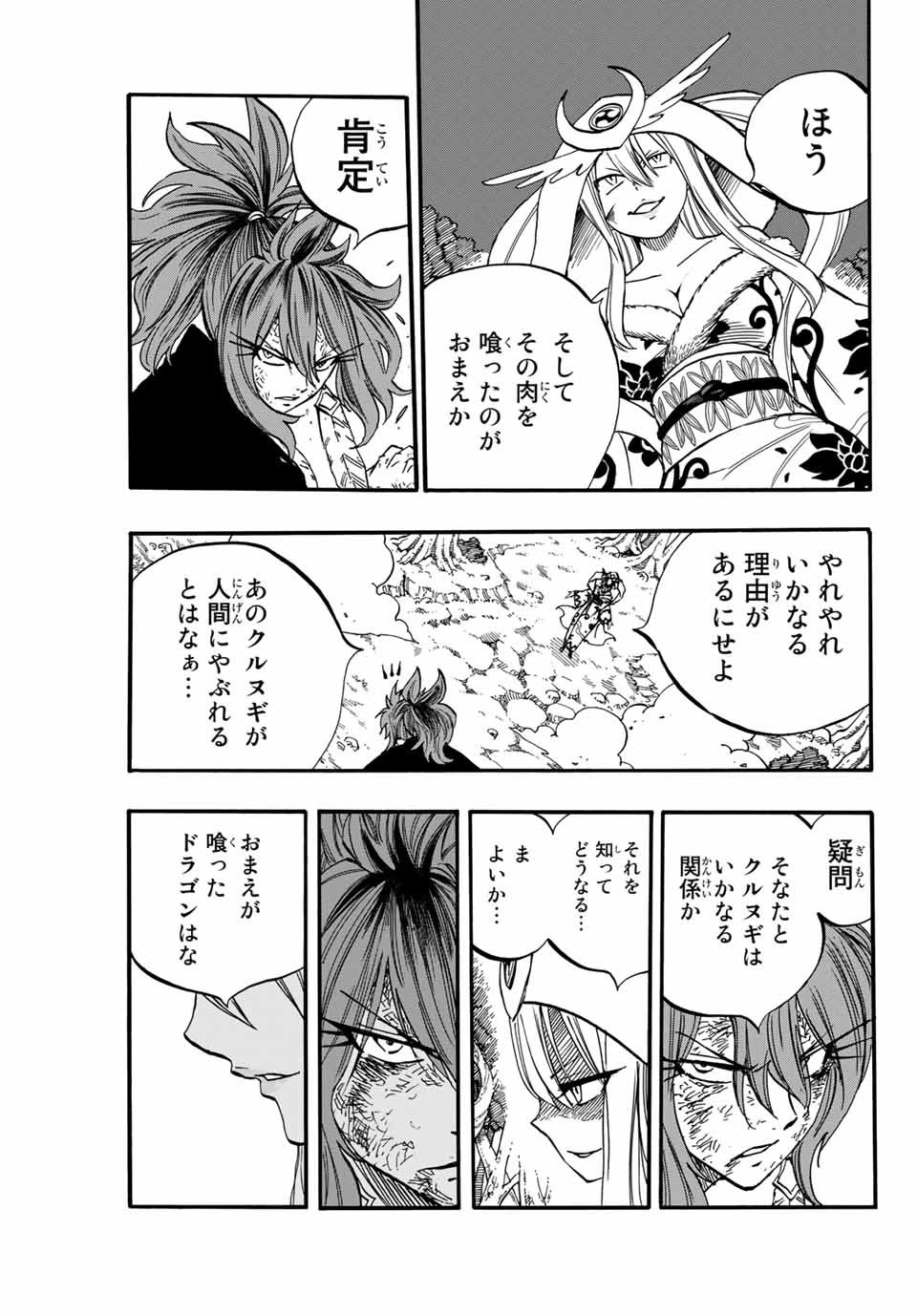 フェアリーテイル １００年クエスト 第86話 - 11