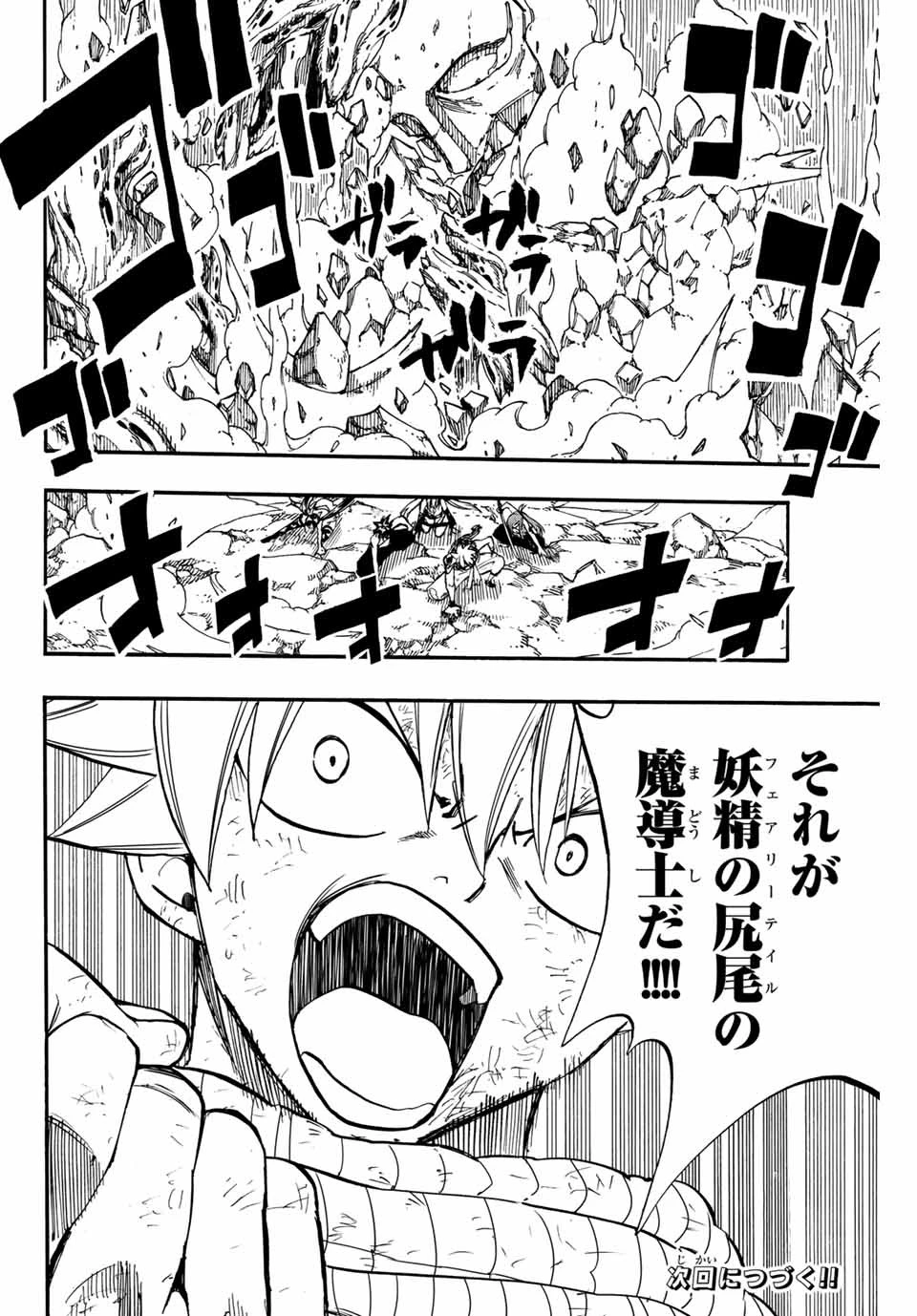 フェアリーテイル １００年クエスト 第88話 - 22