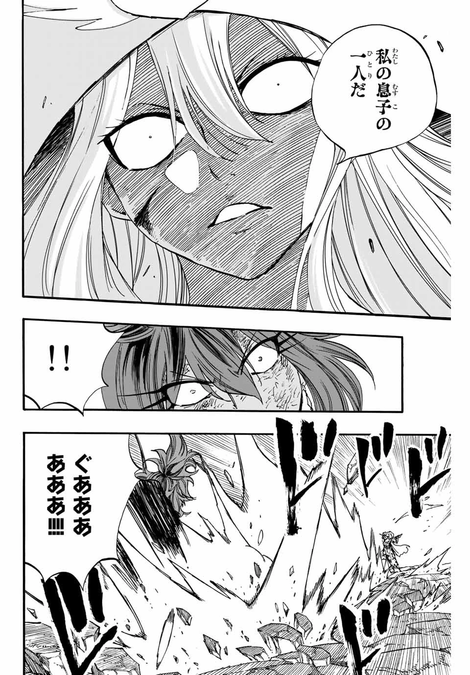 フェアリーテイル １００年クエスト 第86話 - 12