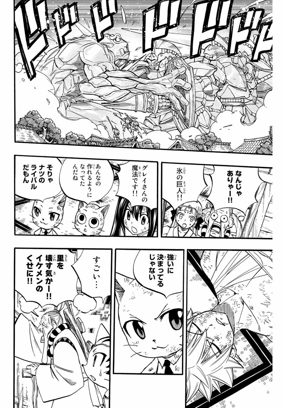 フェアリーテイル １００年クエスト 第85話 - 6
