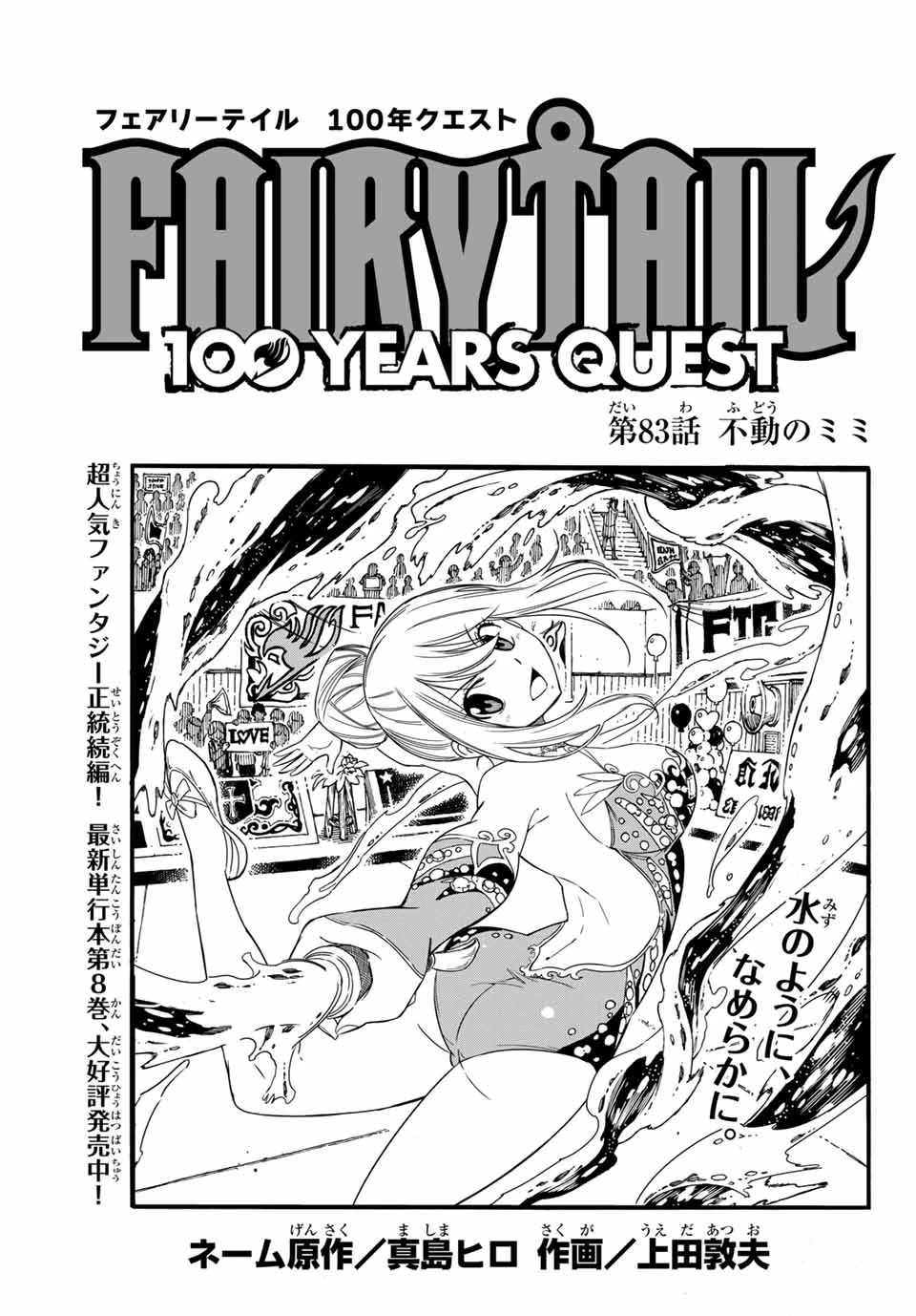 フェアリーテイル １００年クエスト 第83話 - 1