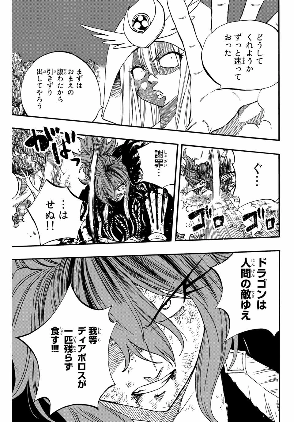 フェアリーテイル １００年クエスト 第86話 - 13