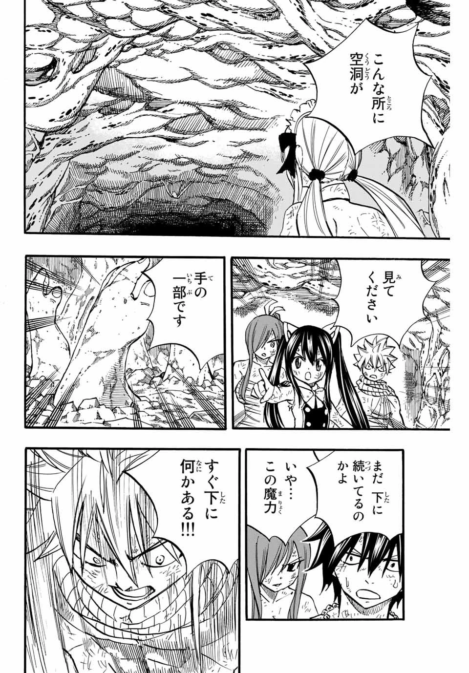 フェアリーテイル １００年クエスト 第87話 - 14