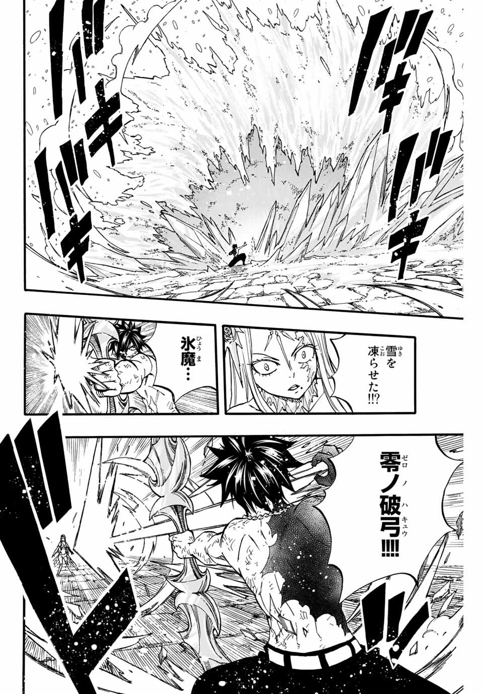 フェアリーテイル １００年クエスト 第84話 - 8