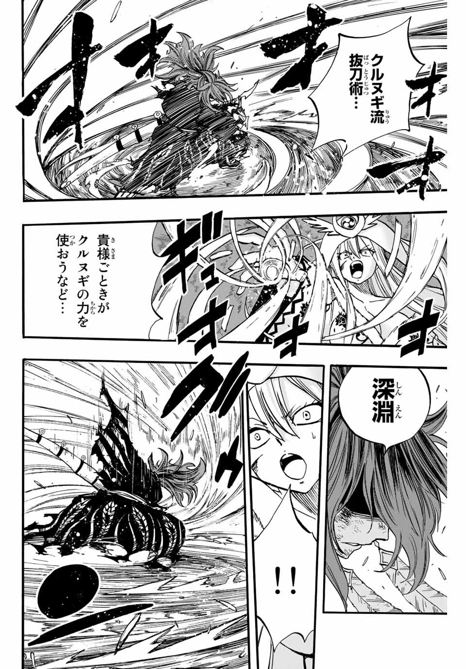 フェアリーテイル １００年クエスト 第86話 - 14