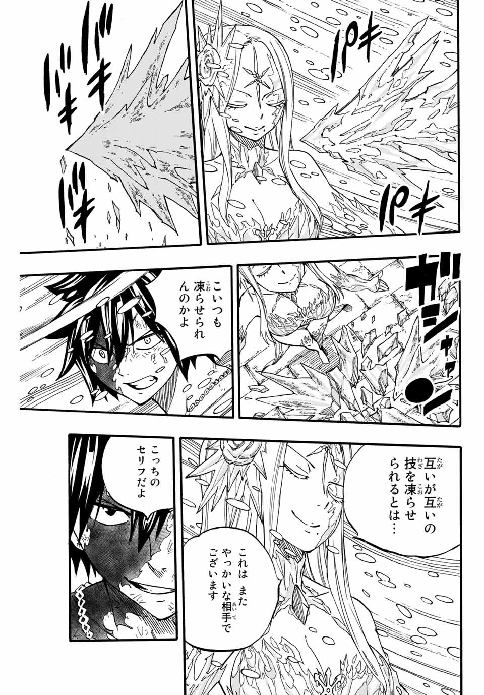フェアリーテイル １００年クエスト 第84話 - 9