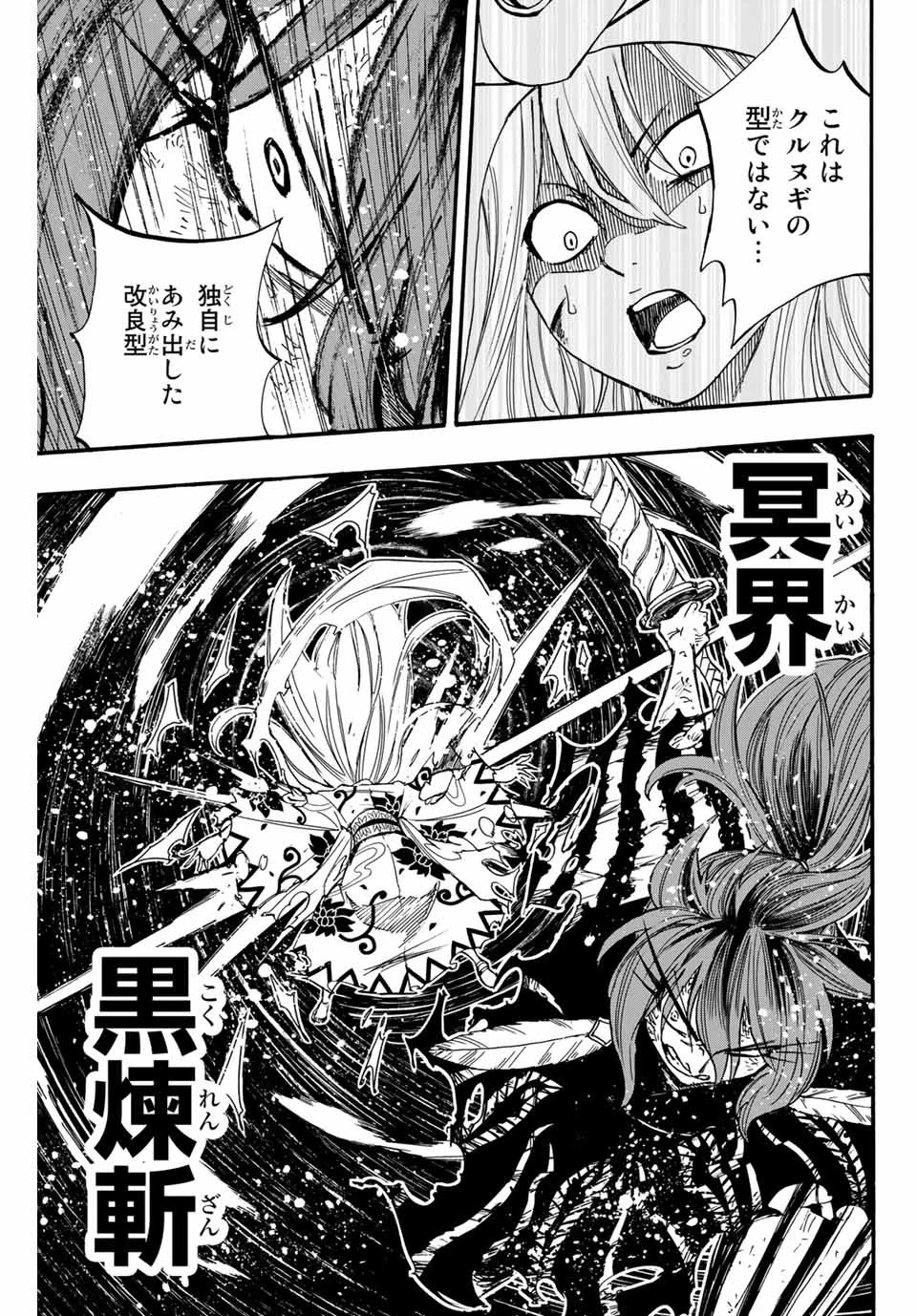 フェアリーテイル １００年クエスト 第86話 - 15