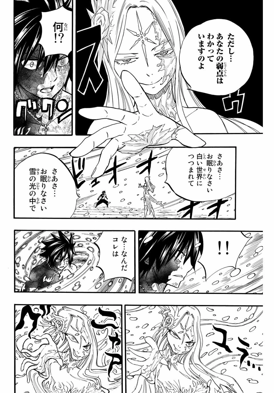 フェアリーテイル １００年クエスト 第84話 - 10