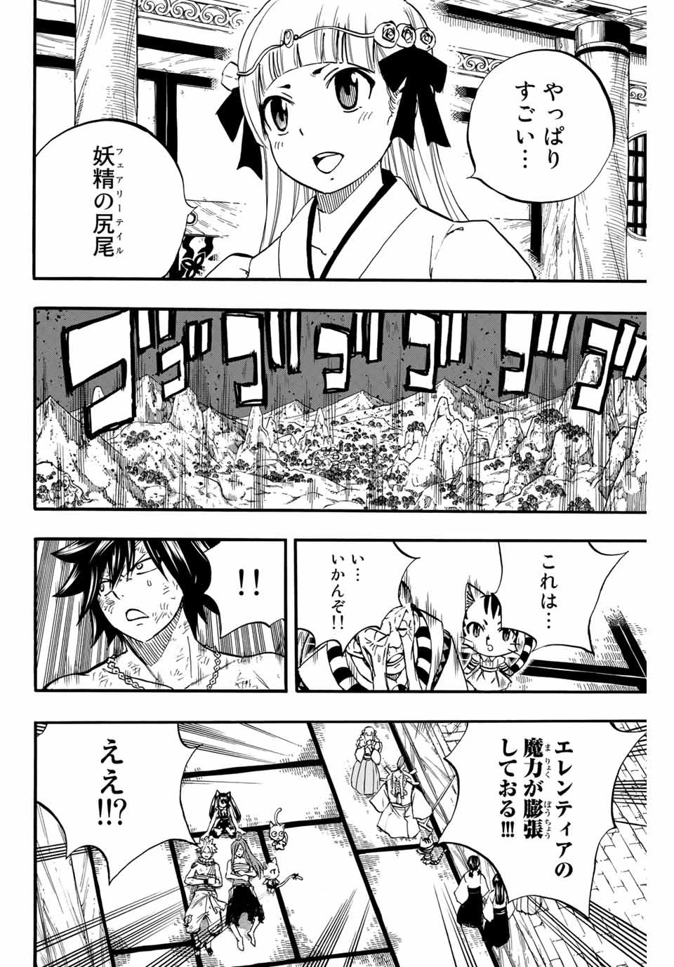 フェアリーテイル １００年クエスト 第85話 - 10