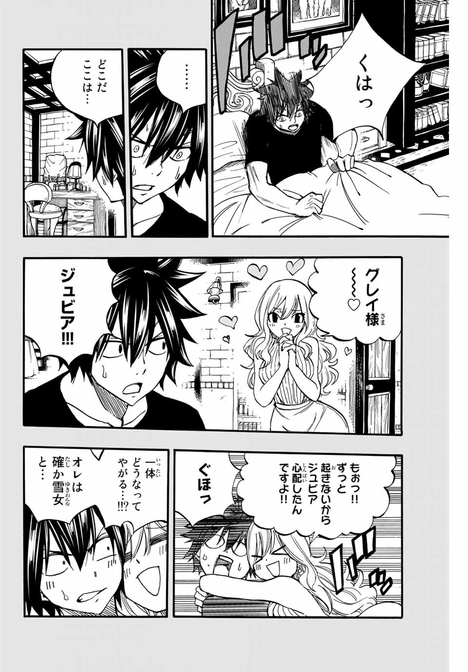 フェアリーテイル １００年クエスト 第84話 - 12
