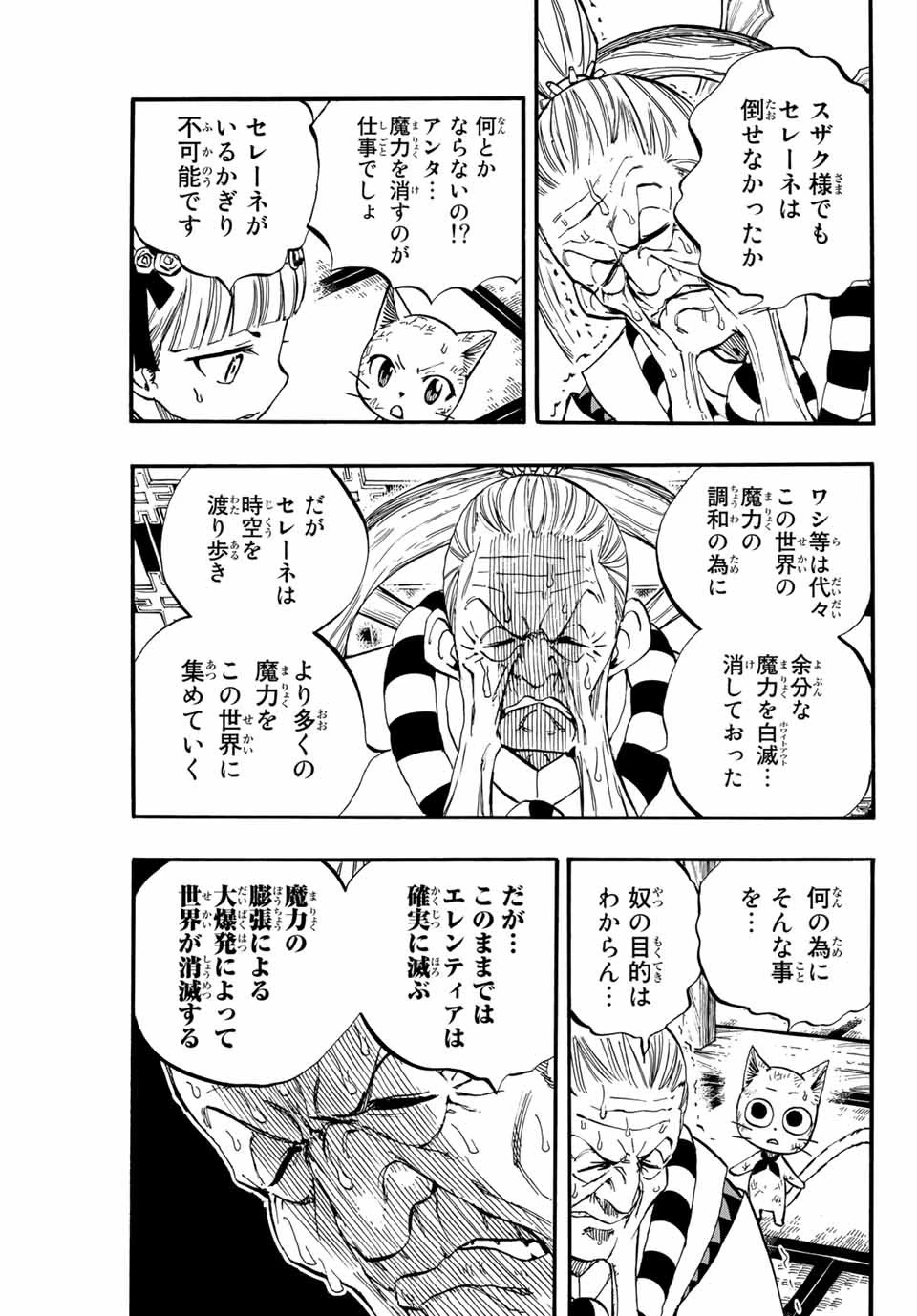 フェアリーテイル １００年クエスト 第85話 - 11