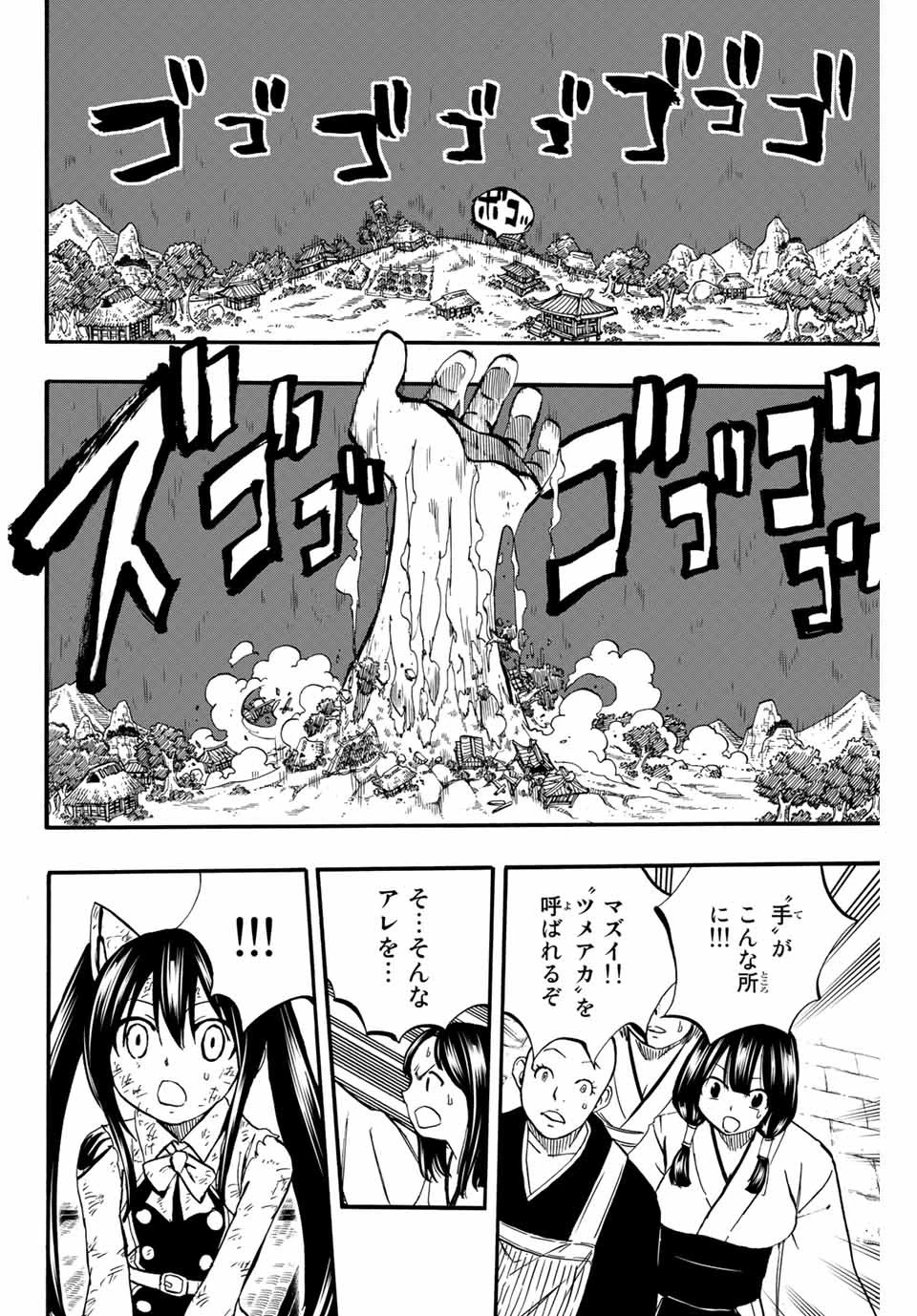 フェアリーテイル １００年クエスト 第85話 - 12