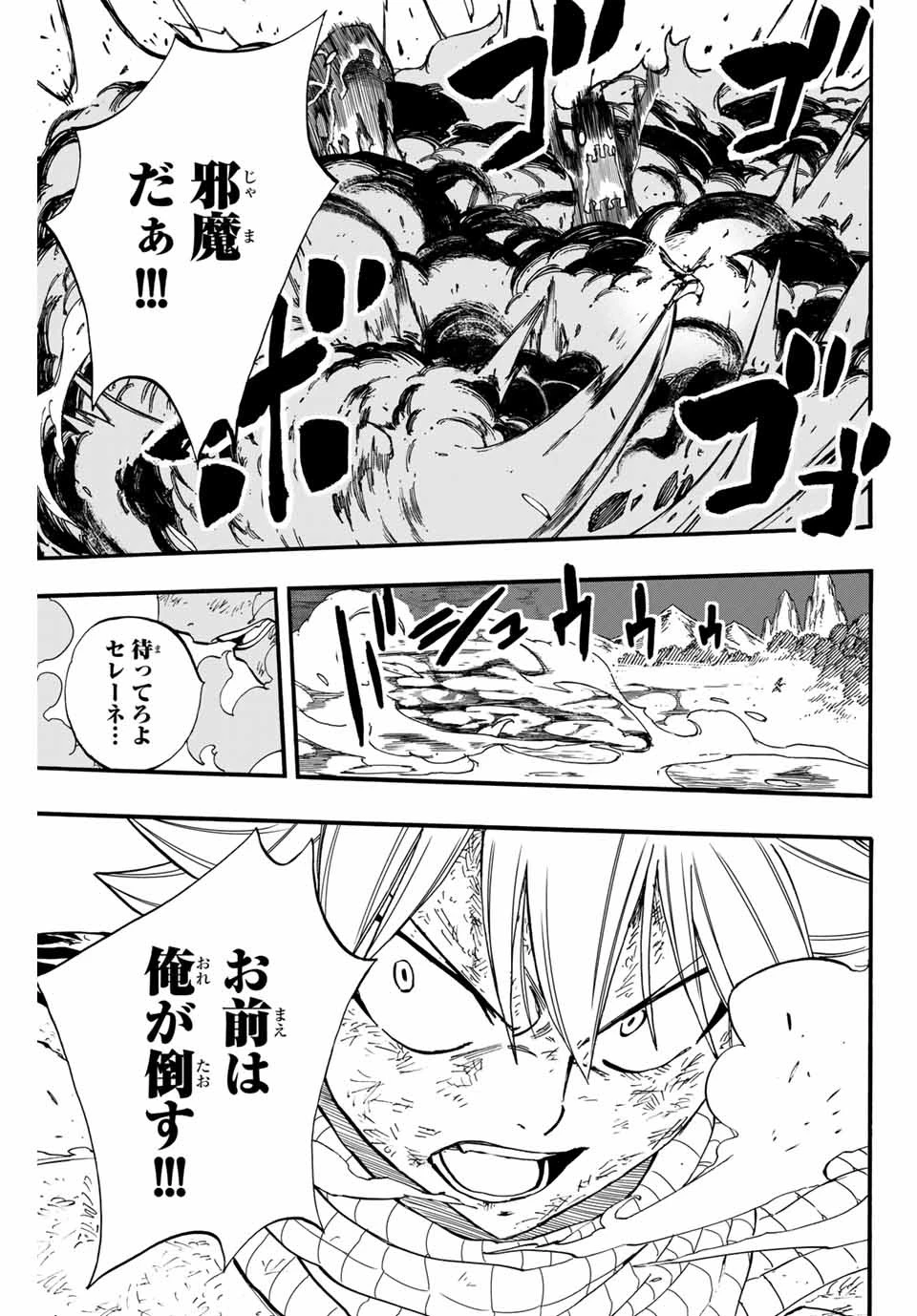 フェアリーテイル １００年クエスト 第86話 - 19