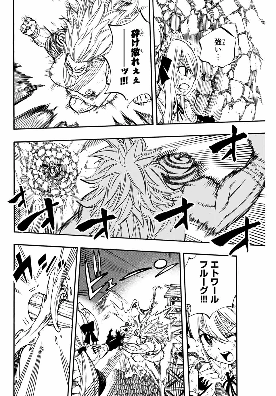 フェアリーテイル １００年クエスト 第83話 - 8