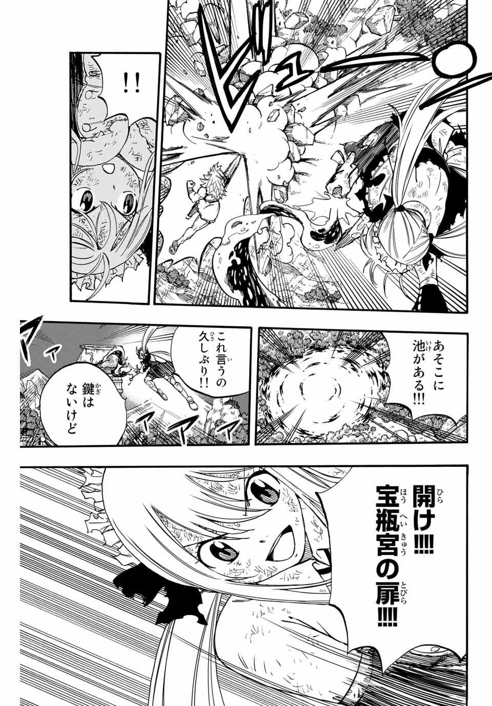 フェアリーテイル １００年クエスト 第83話 - 9