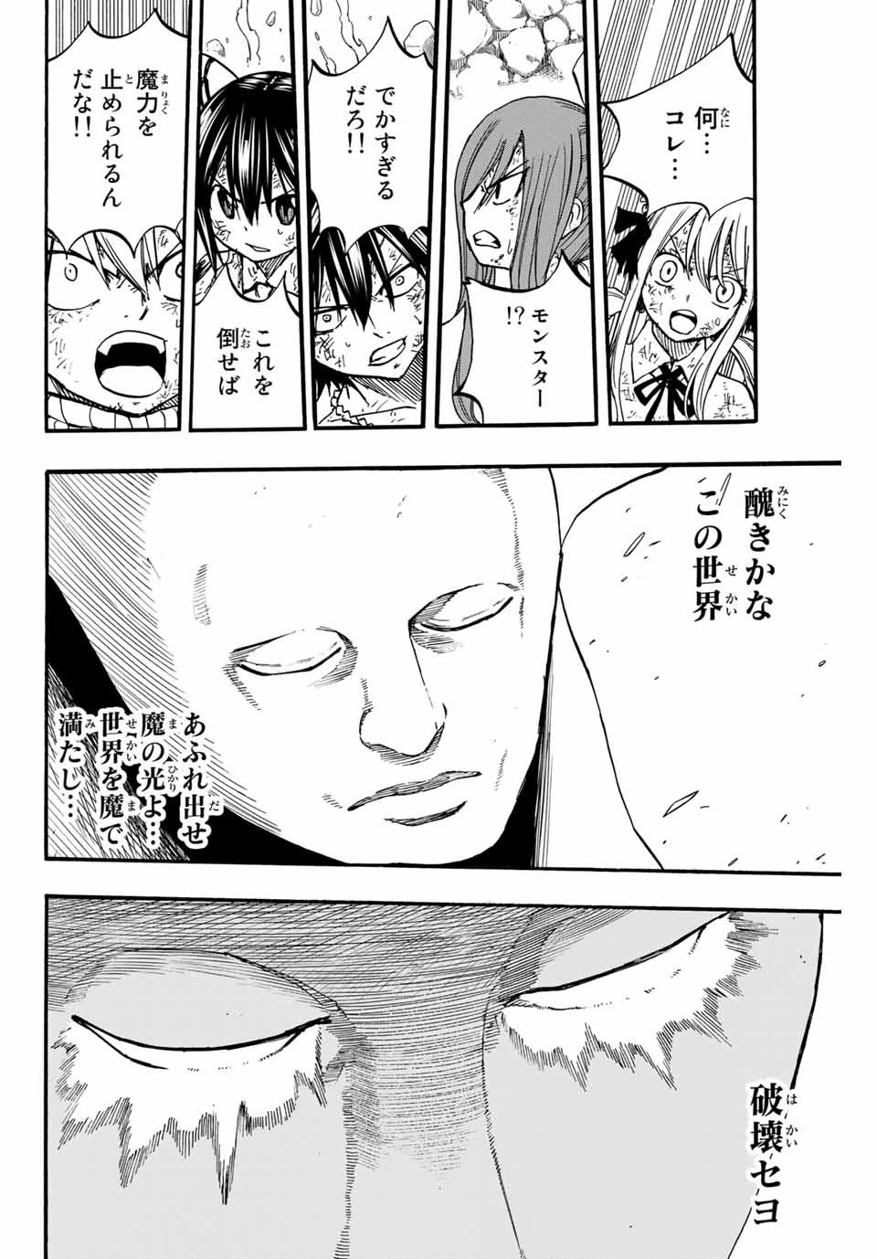 フェアリーテイル １００年クエスト 第87話 - 18