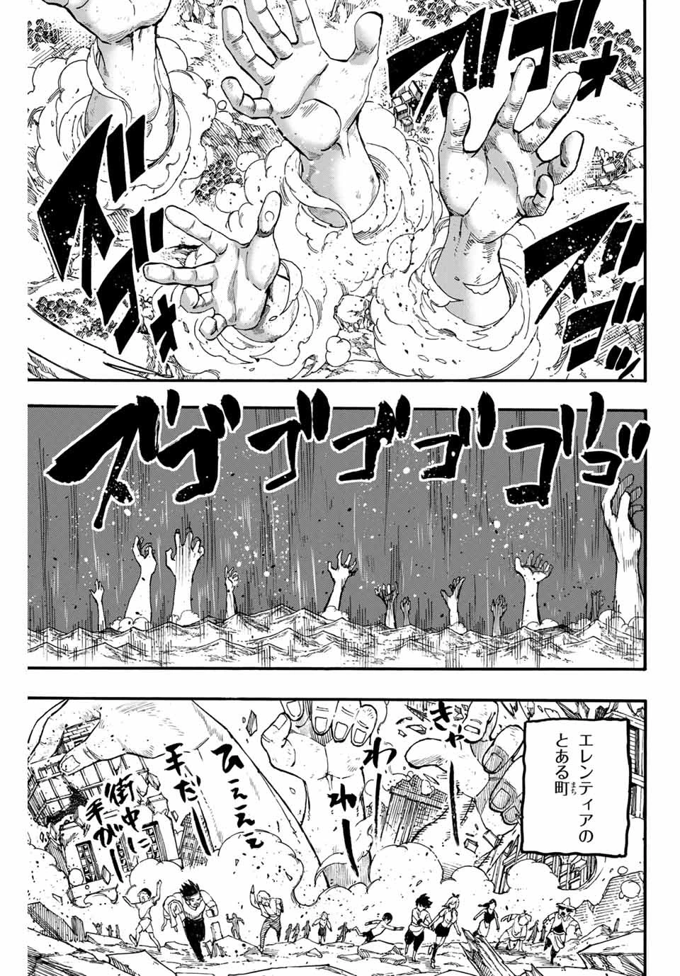 フェアリーテイル １００年クエスト 第85話 - 13