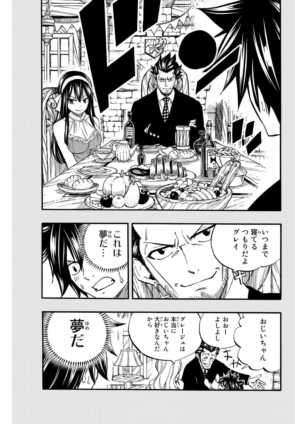 フェアリーテイル １００年クエスト 第84話 - 15
