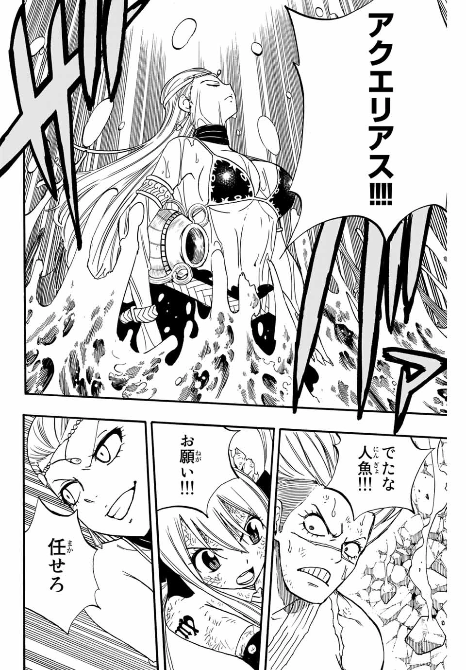 フェアリーテイル １００年クエスト 第83話 - 10