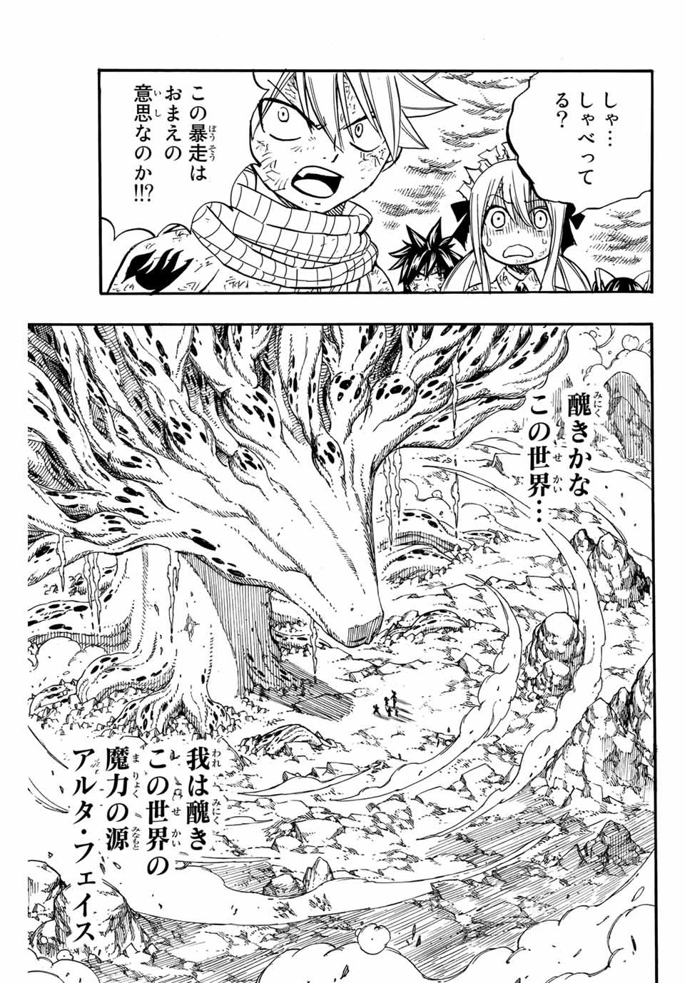 フェアリーテイル １００年クエスト 第87話 - 19