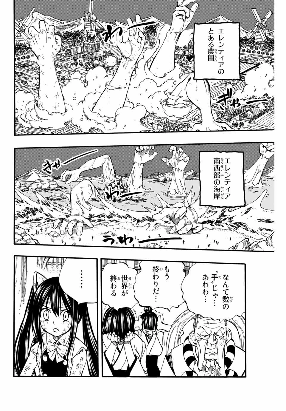 フェアリーテイル １００年クエスト 第85話 - 14