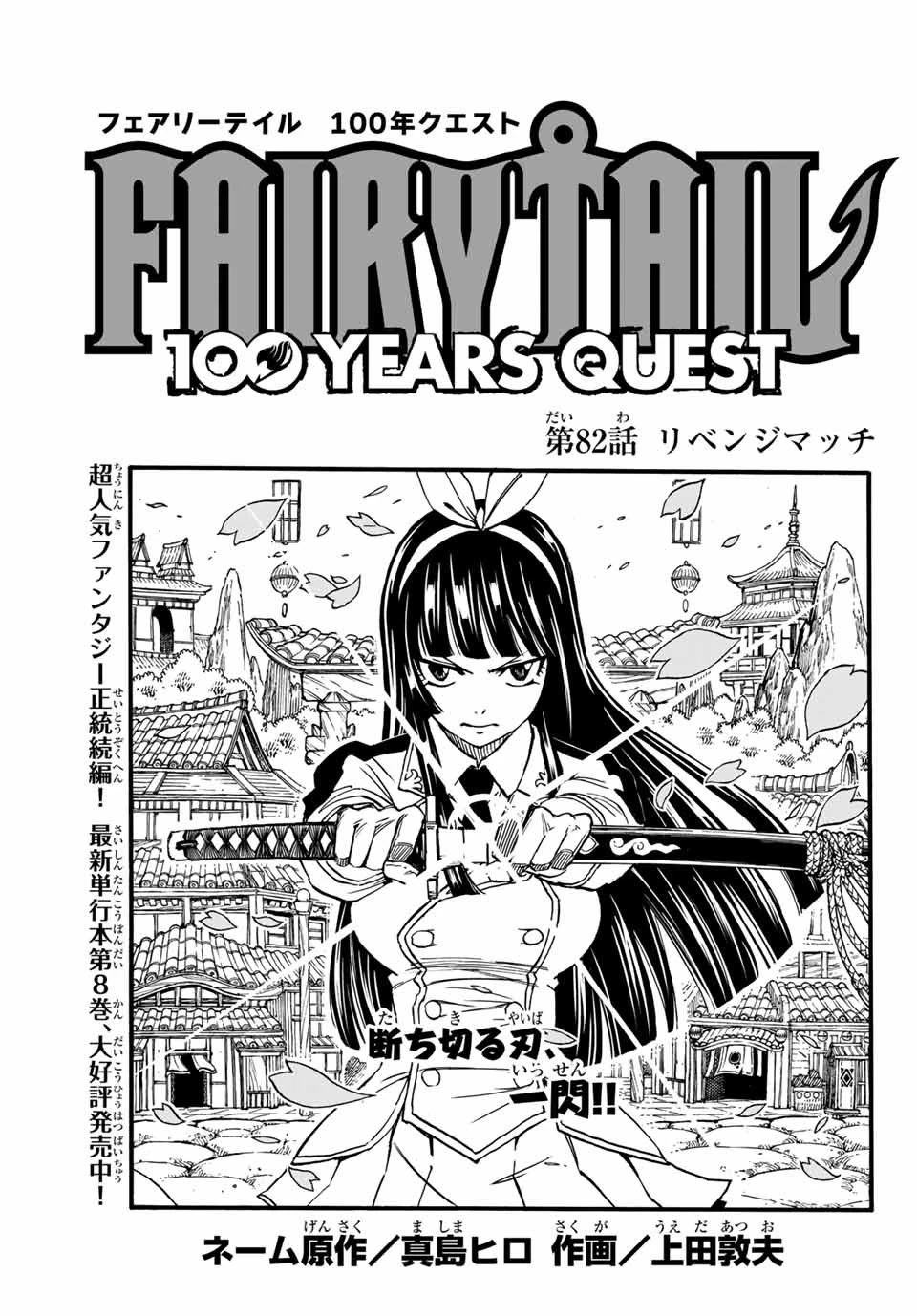 フェアリーテイル １００年クエスト 第82話 - 1
