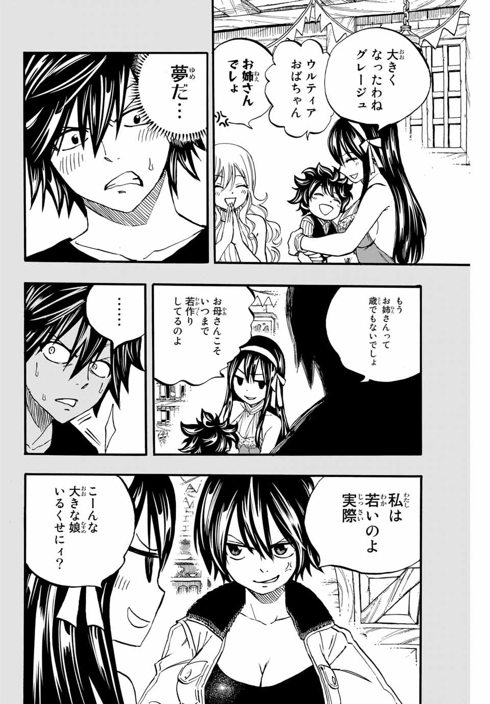 フェアリーテイル １００年クエスト 第84話 - 16