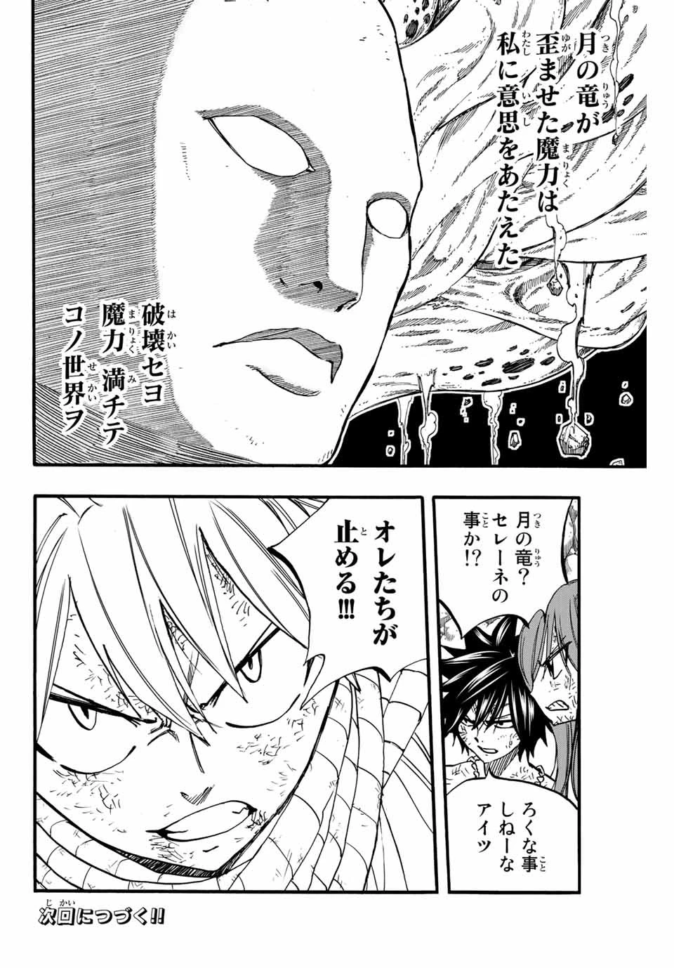 フェアリーテイル １００年クエスト 第87話 - 20