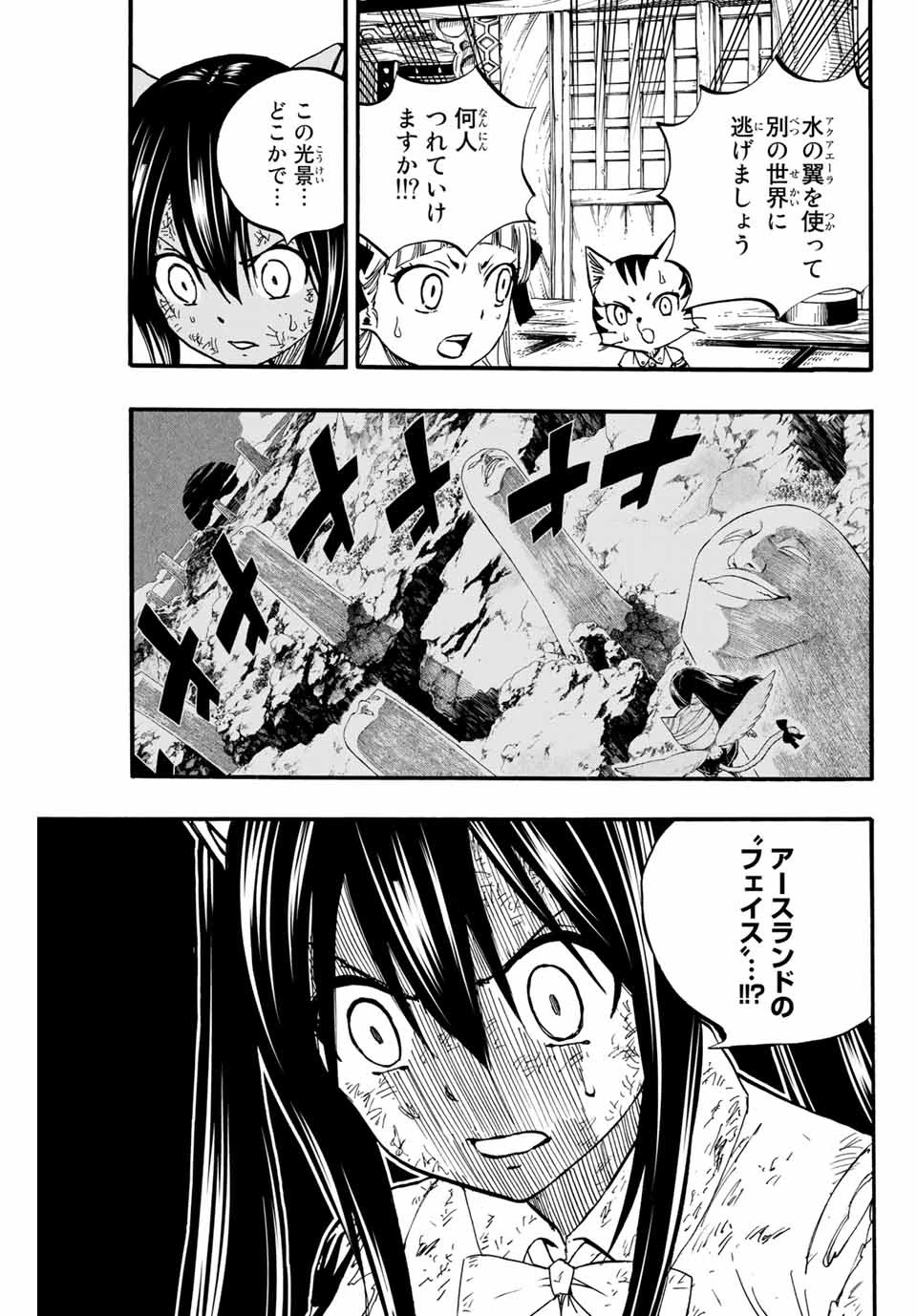 フェアリーテイル １００年クエスト 第85話 - 15