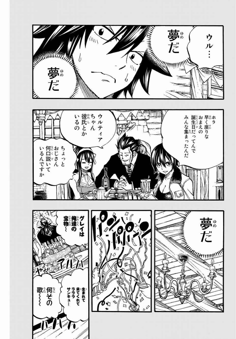 フェアリーテイル １００年クエスト 第84話 - 17