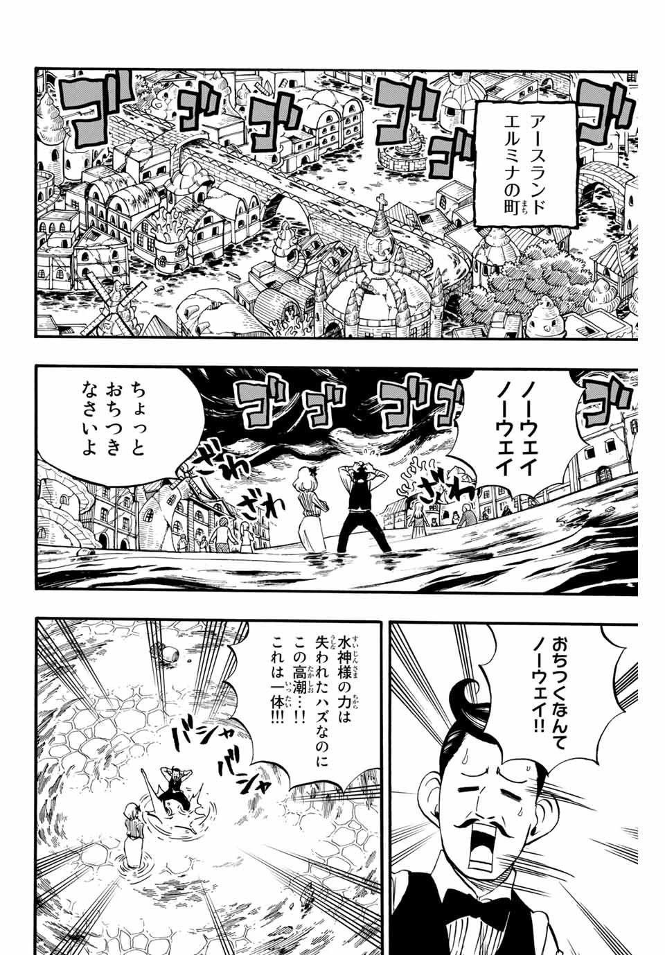 フェアリーテイル １００年クエスト 第82話 - 2