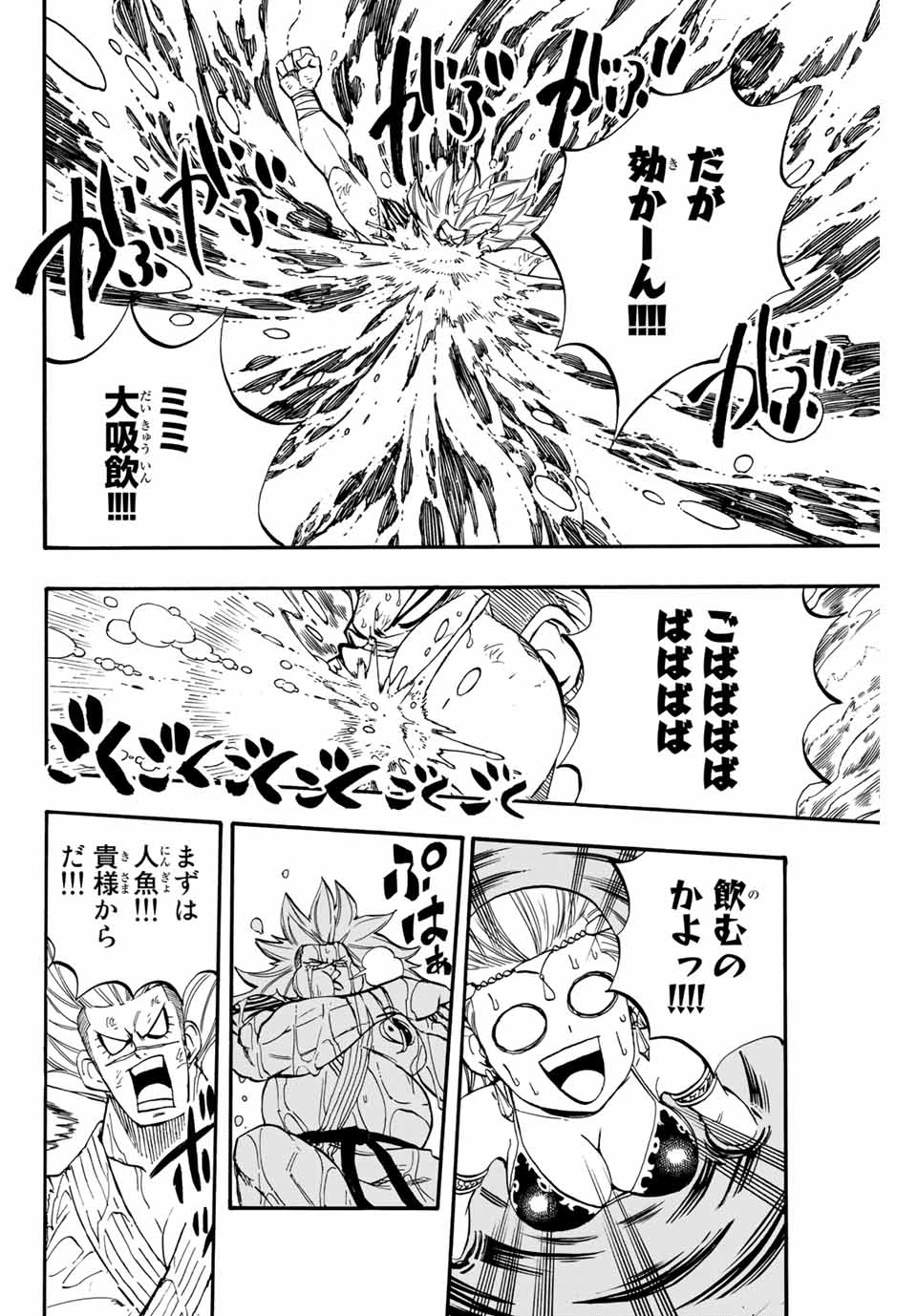 フェアリーテイル １００年クエスト 第83話 - 12