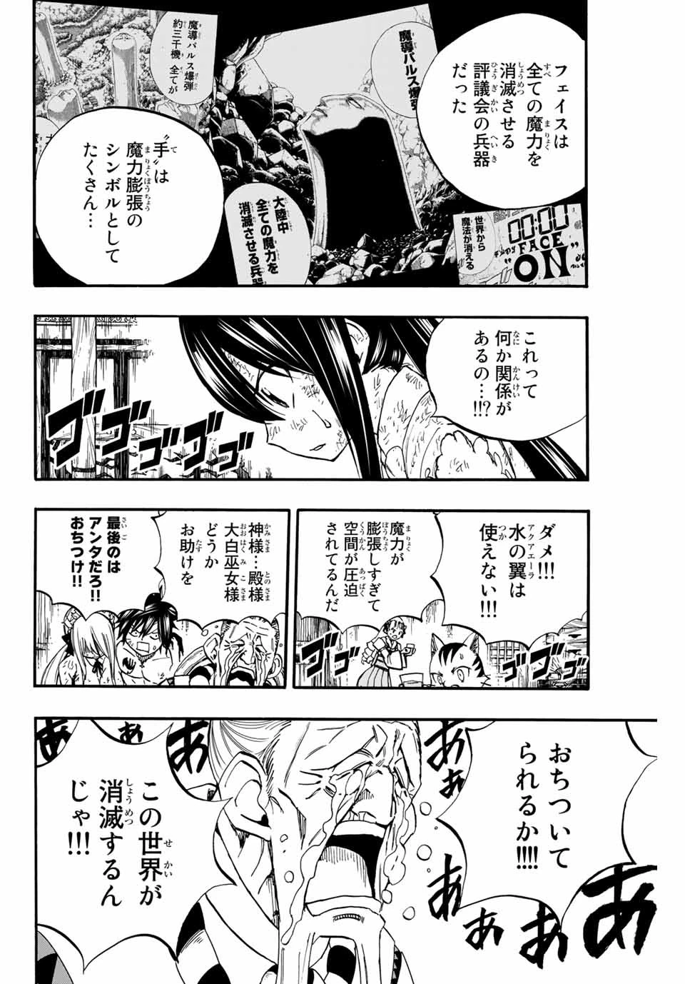 フェアリーテイル １００年クエスト 第85話 - 16
