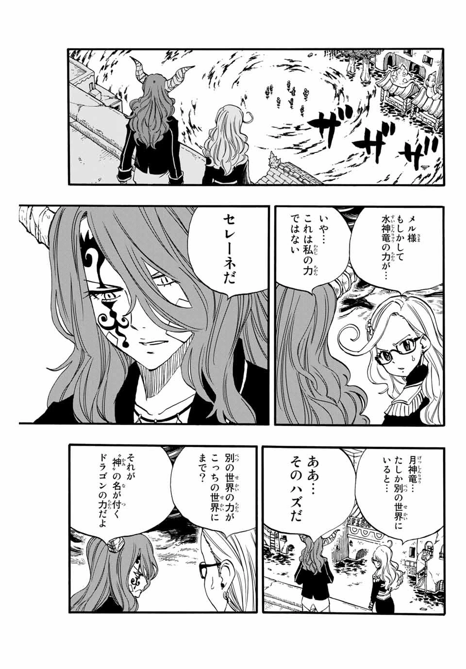 フェアリーテイル １００年クエスト 第82話 - 3
