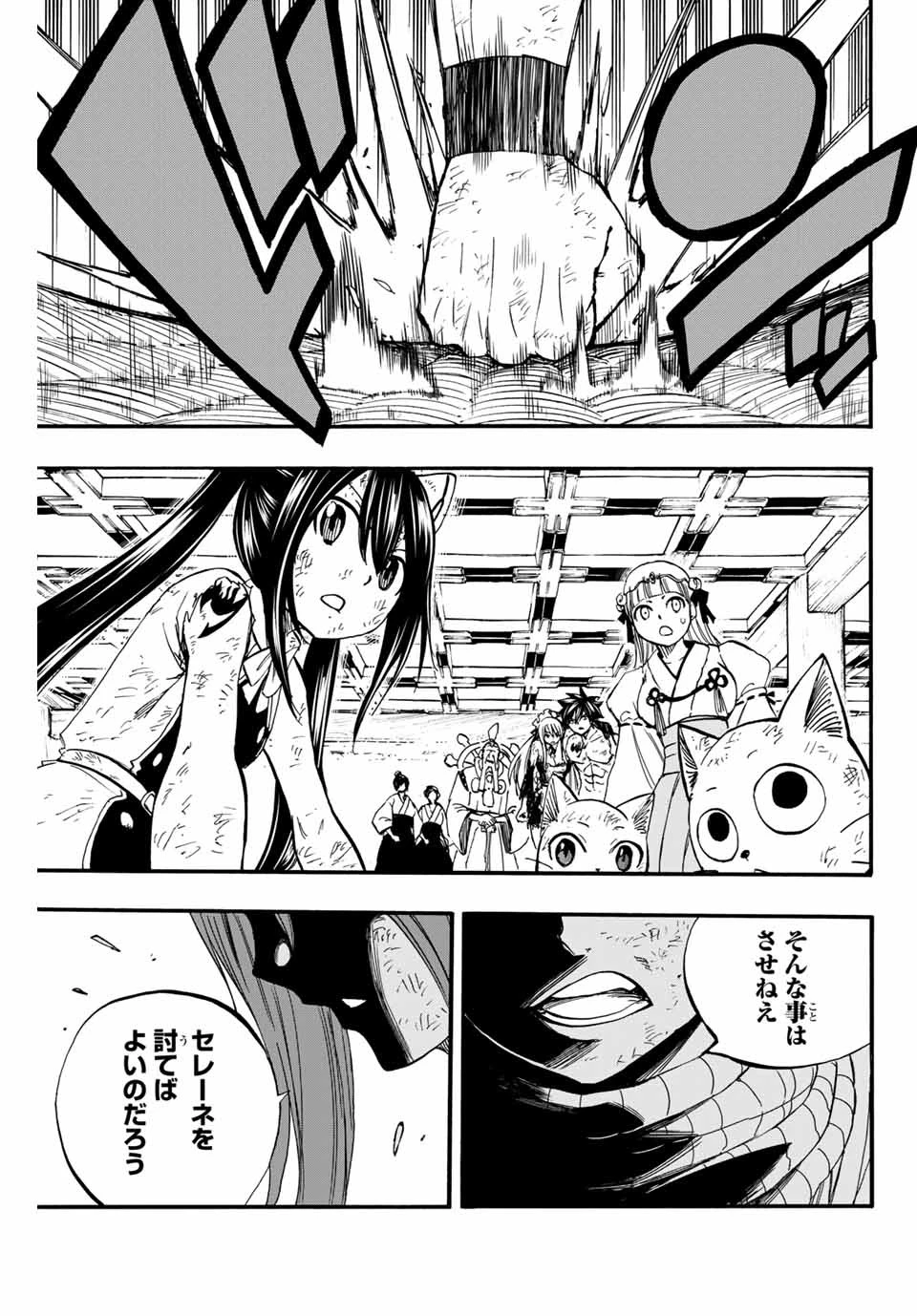 フェアリーテイル １００年クエスト 第85話 - 17