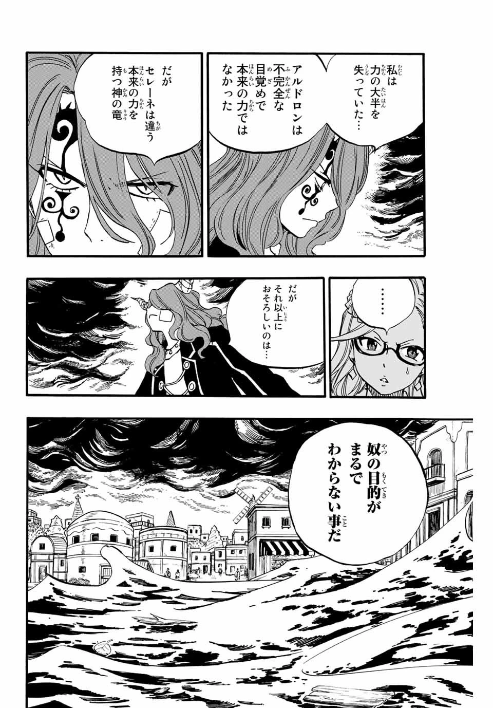 フェアリーテイル １００年クエスト 第82話 - 4