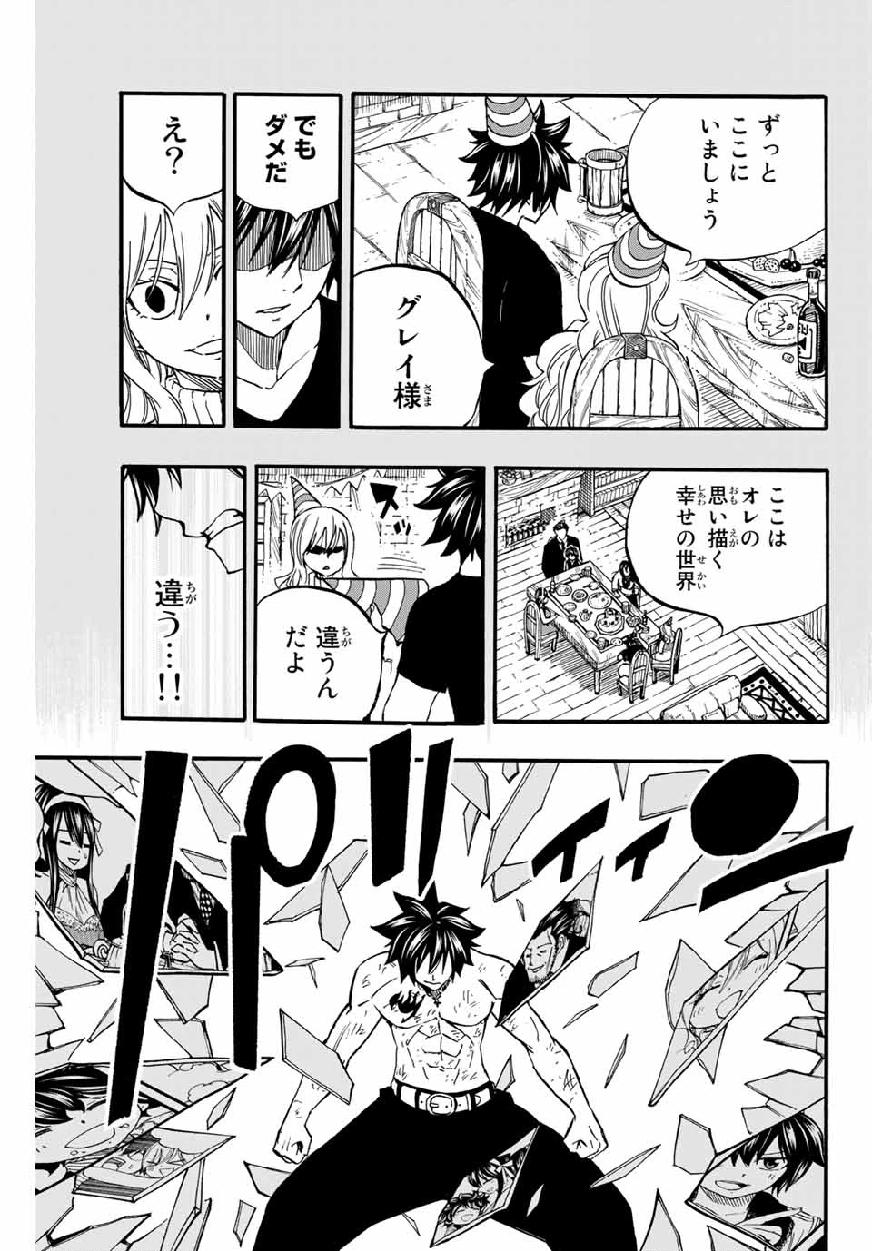 フェアリーテイル １００年クエスト 第84話 - 19