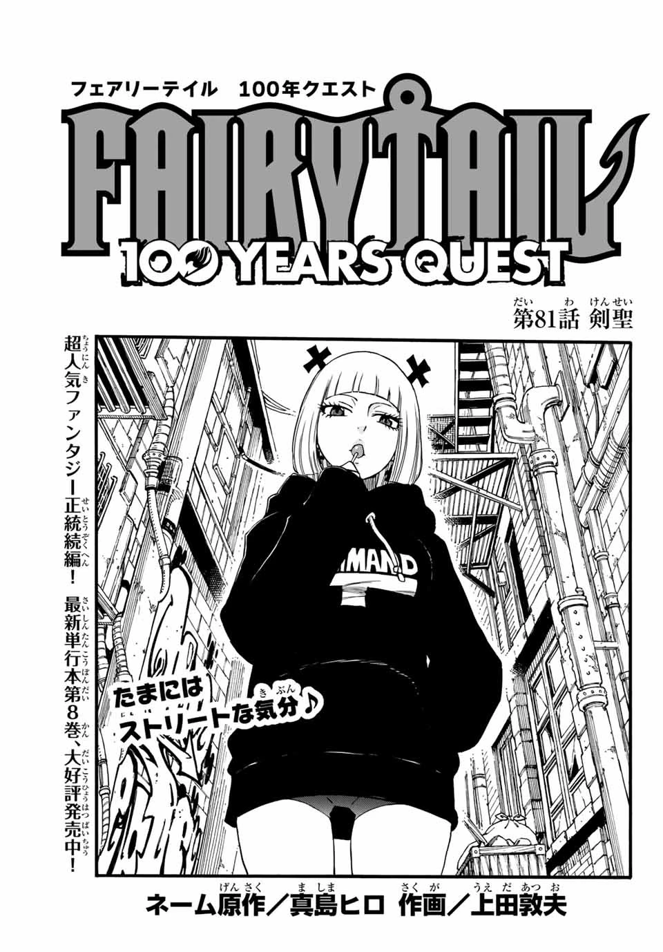 フェアリーテイル １００年クエスト 第81話 - 1