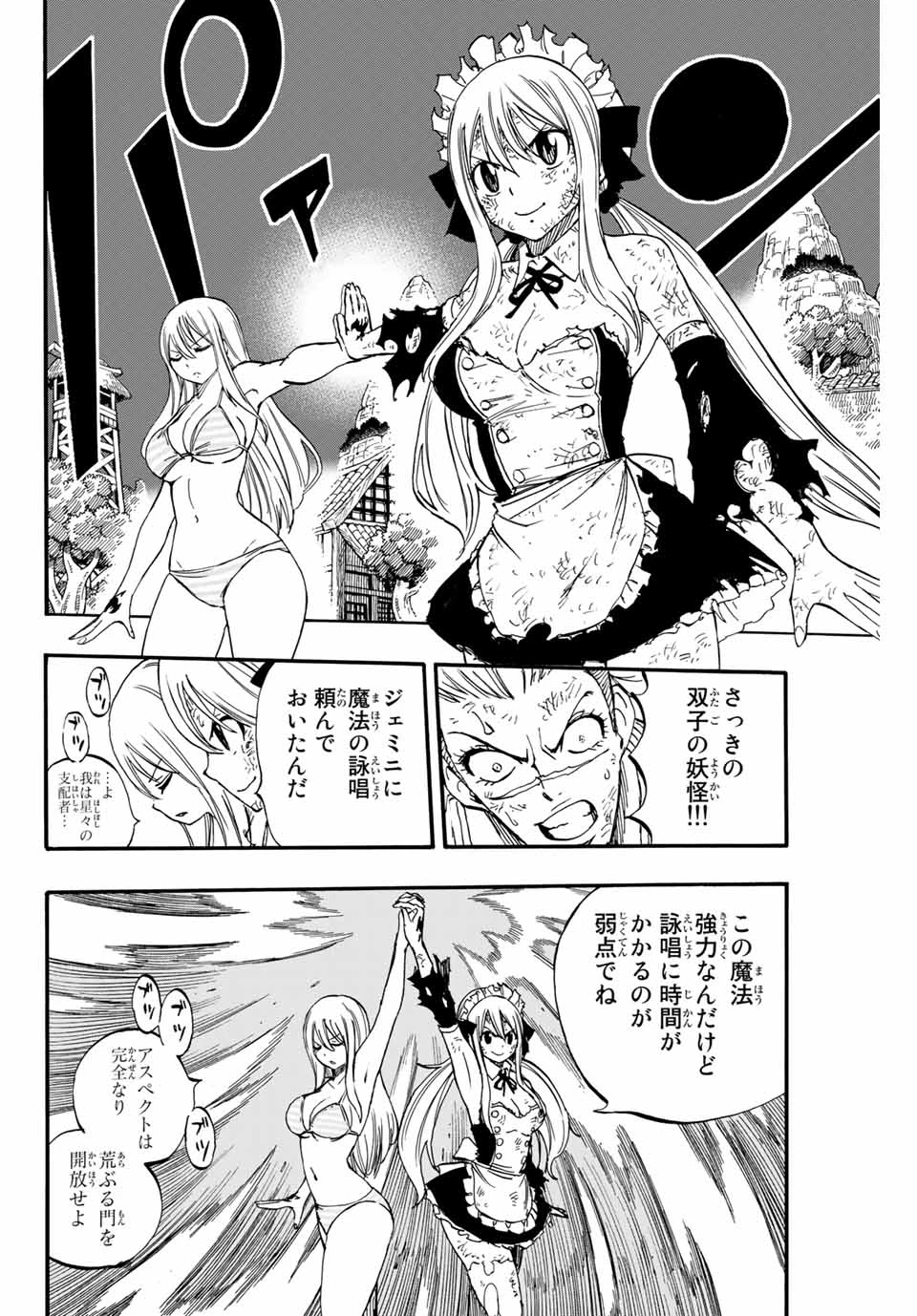 フェアリーテイル １００年クエスト 第83話 - 14