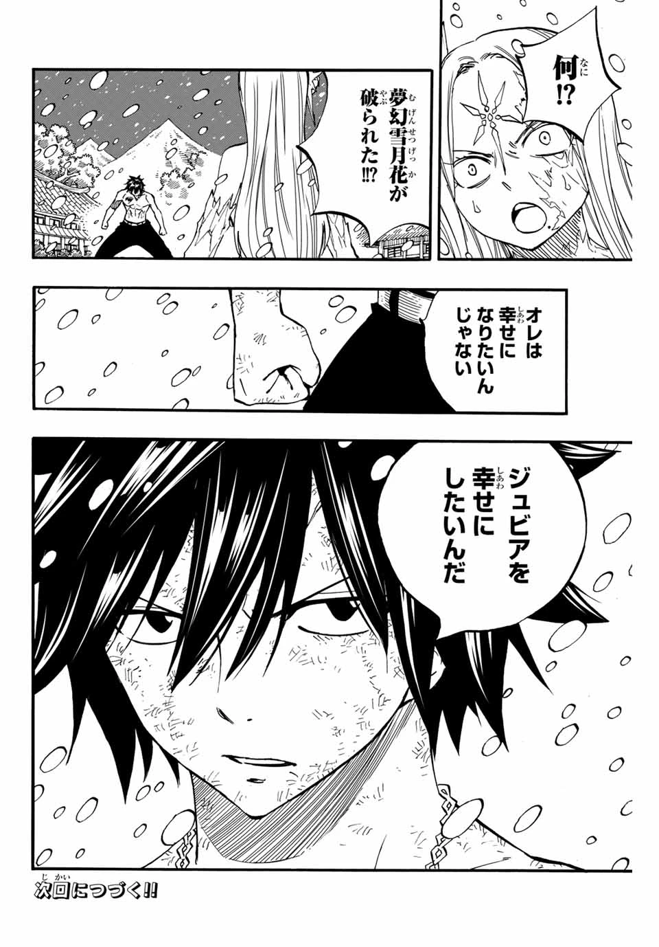 フェアリーテイル １００年クエスト 第84話 - 20