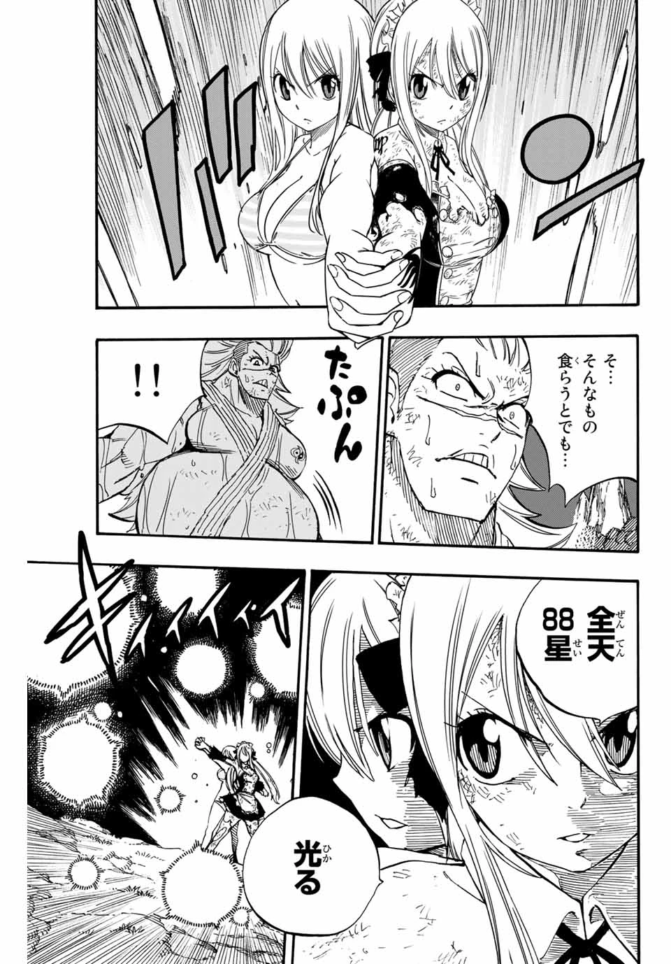 フェアリーテイル １００年クエスト 第83話 - 15