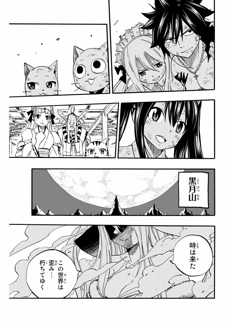 フェアリーテイル １００年クエスト 第85話 - 19