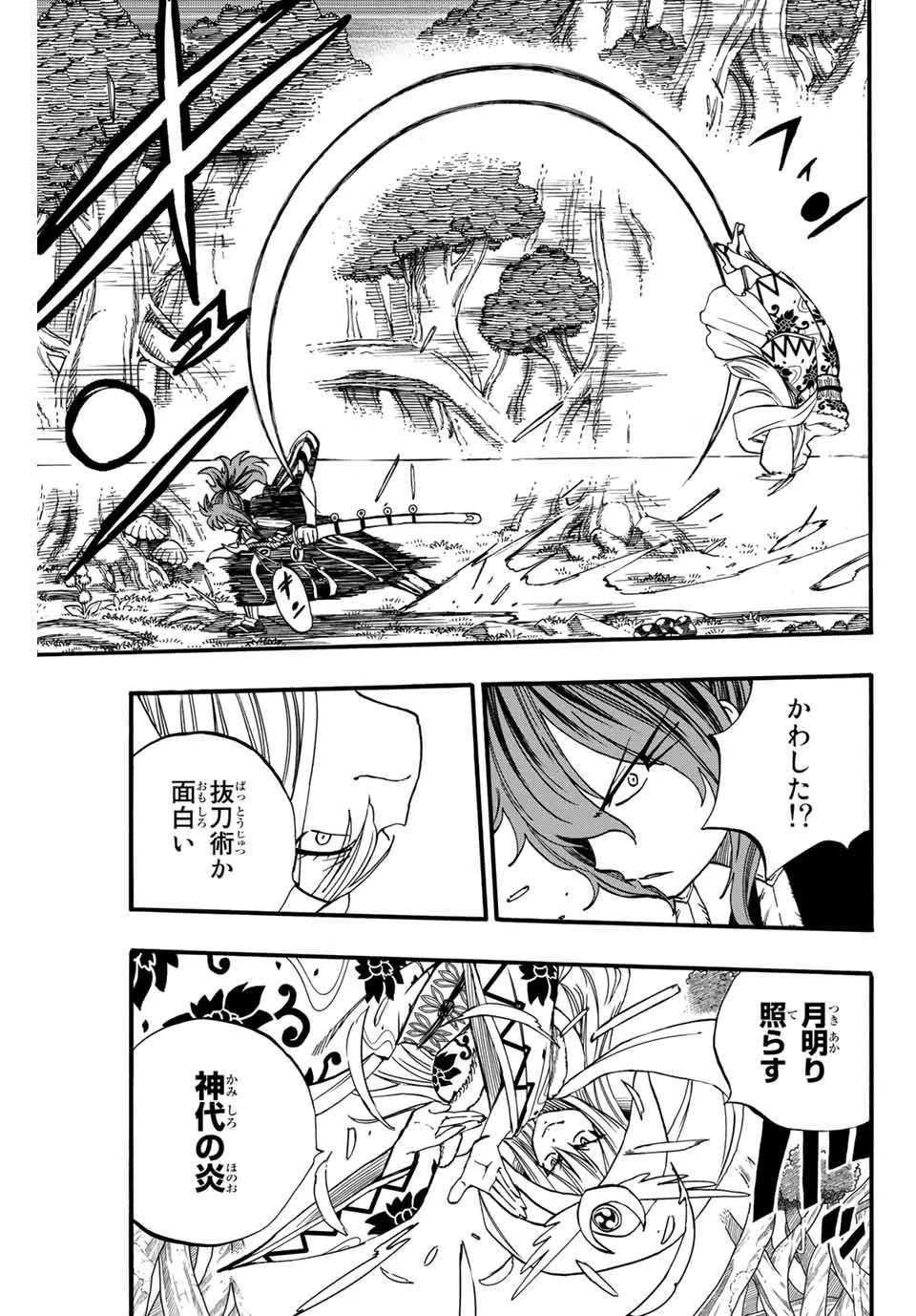 フェアリーテイル １００年クエスト 第81話 - 3