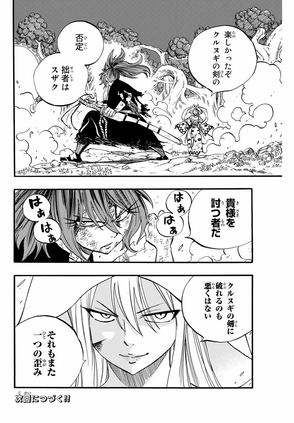 フェアリーテイル １００年クエスト 第85話 - 20