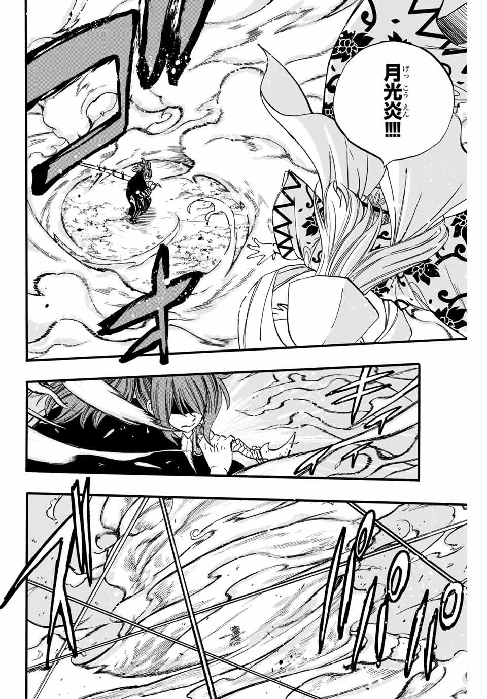 フェアリーテイル １００年クエスト 第81話 - 4