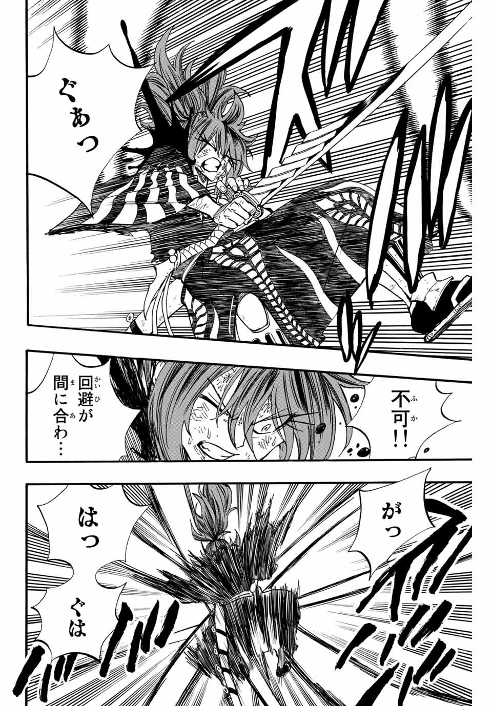 フェアリーテイル １００年クエスト 第82話 - 8