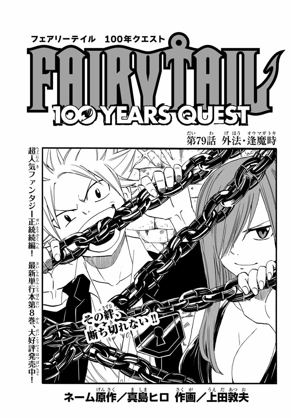 フェアリーテイル １００年クエスト 第79話 - 1