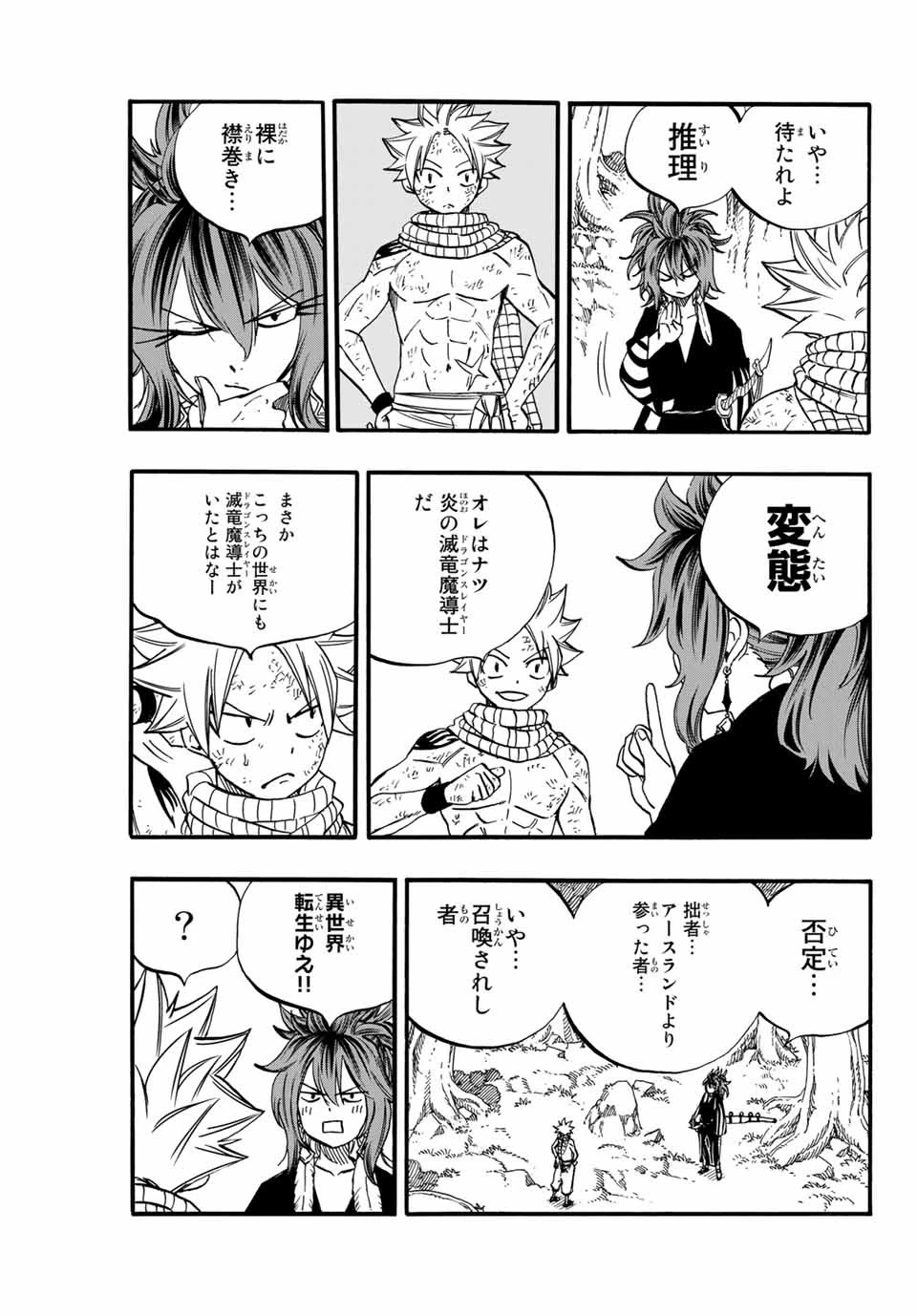 フェアリーテイル １００年クエスト 第80話 - 3