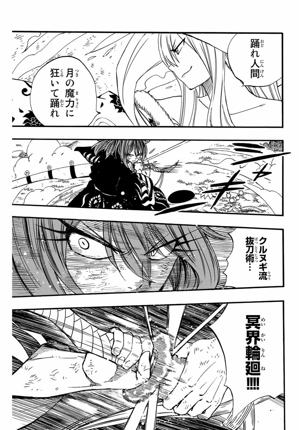 フェアリーテイル １００年クエスト 第82話 - 9