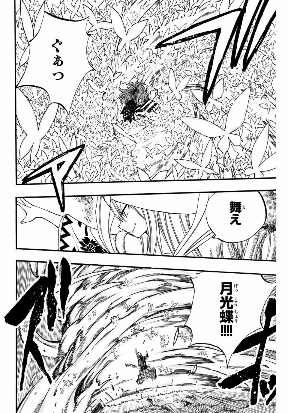 フェアリーテイル １００年クエスト 第81話 - 6